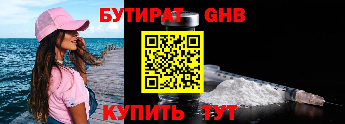 Североуральск  БУТИРАТ 99%  Бутират  Вход с VPN 
