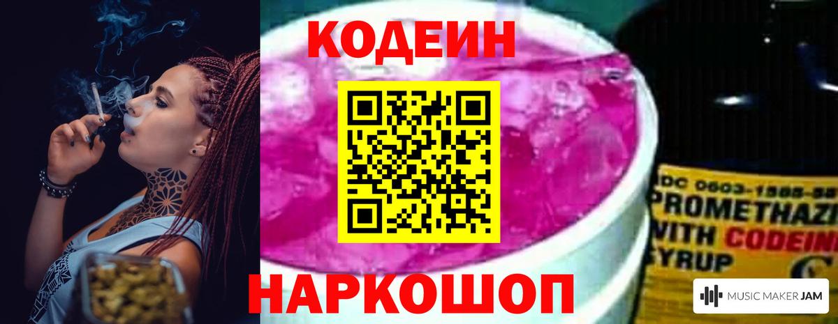 Североуральск  Кодеиновый сироп Lean Purple Drank  Вход с VPN  Codein напиток Lean (лин) 