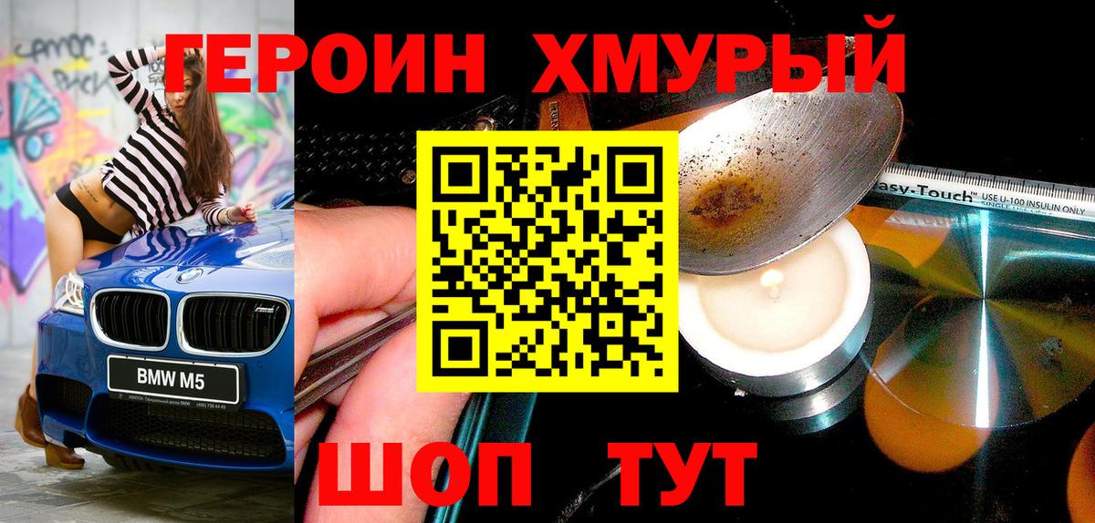 ГЕРОИН герыч Североуральск