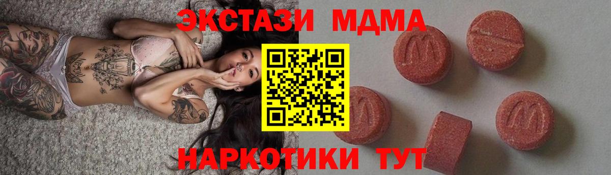Североуральск  МДМА молли  Вход с VPN  MDMA кристаллы 
